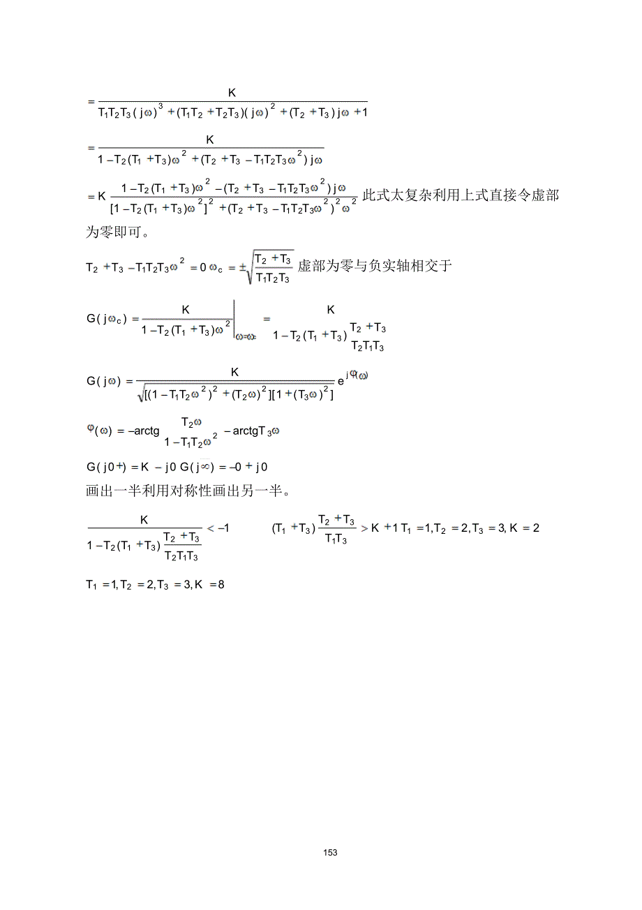 第5章线性系统的频域分析法(第14讲)_第2页