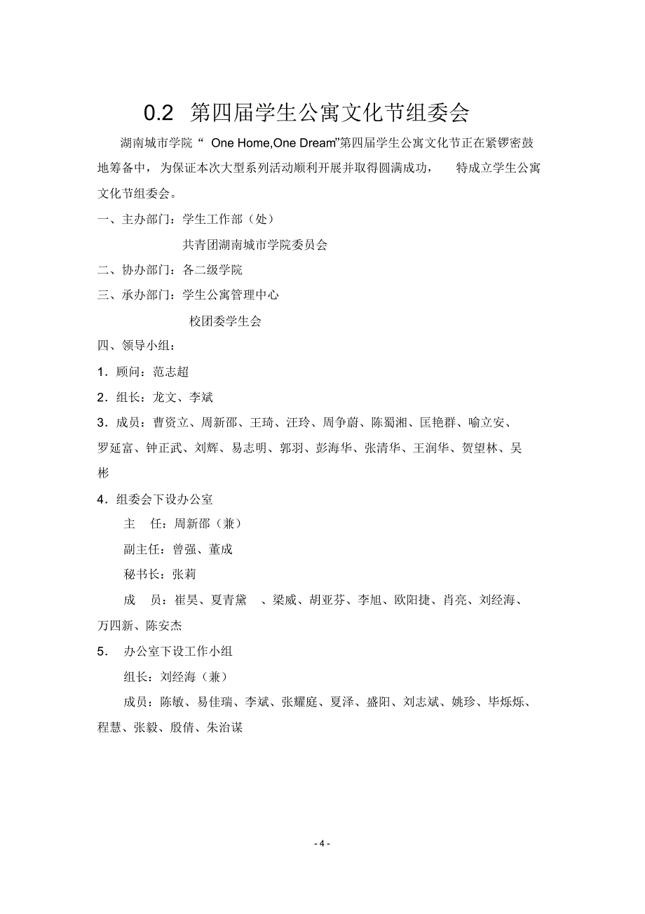 第四届公寓文化节策划书(1)_第4页