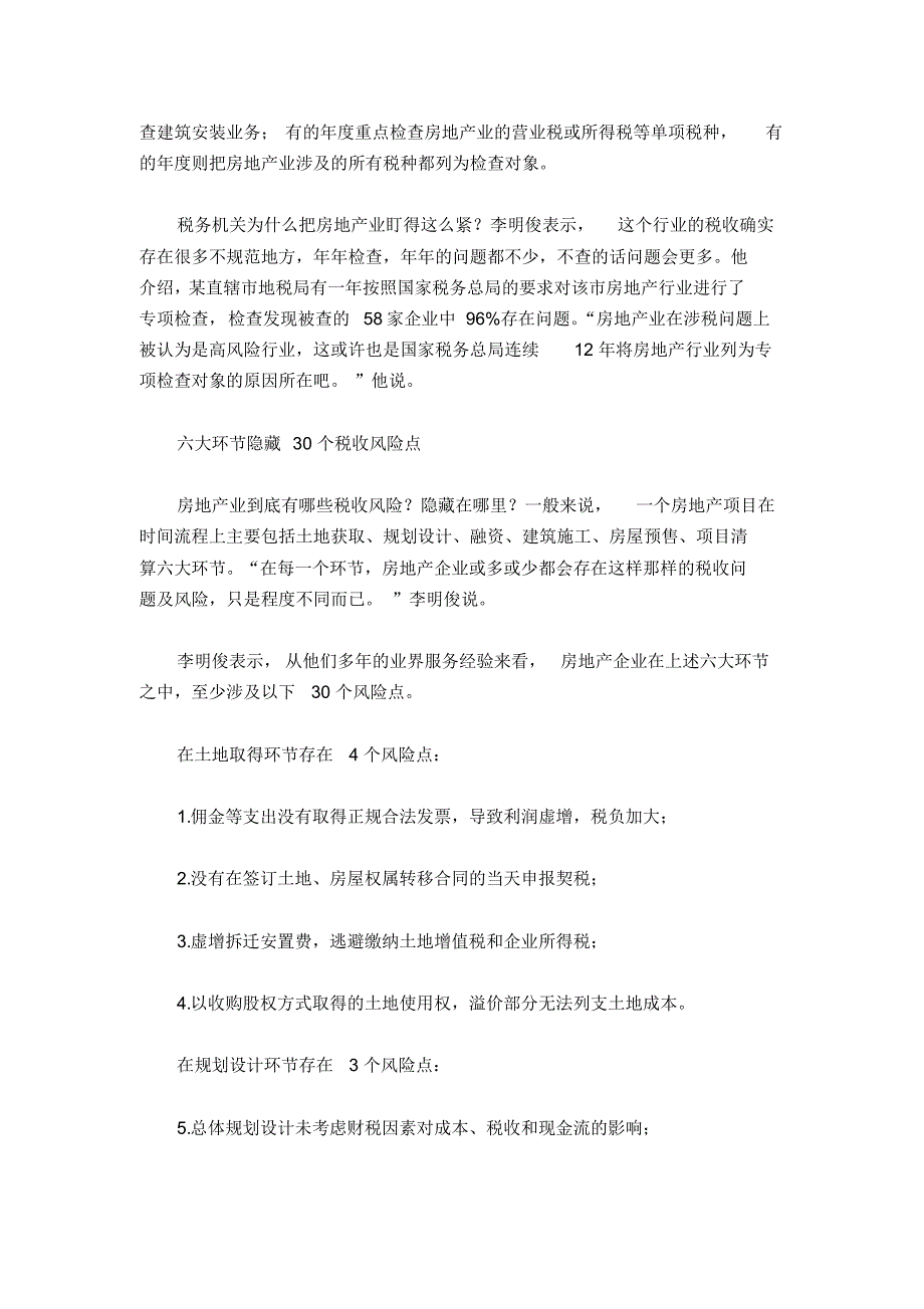 房地产业涉税30个税收风险点_第2页