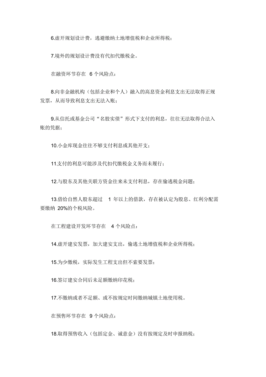 房地产业涉税30个税收风险点_第3页