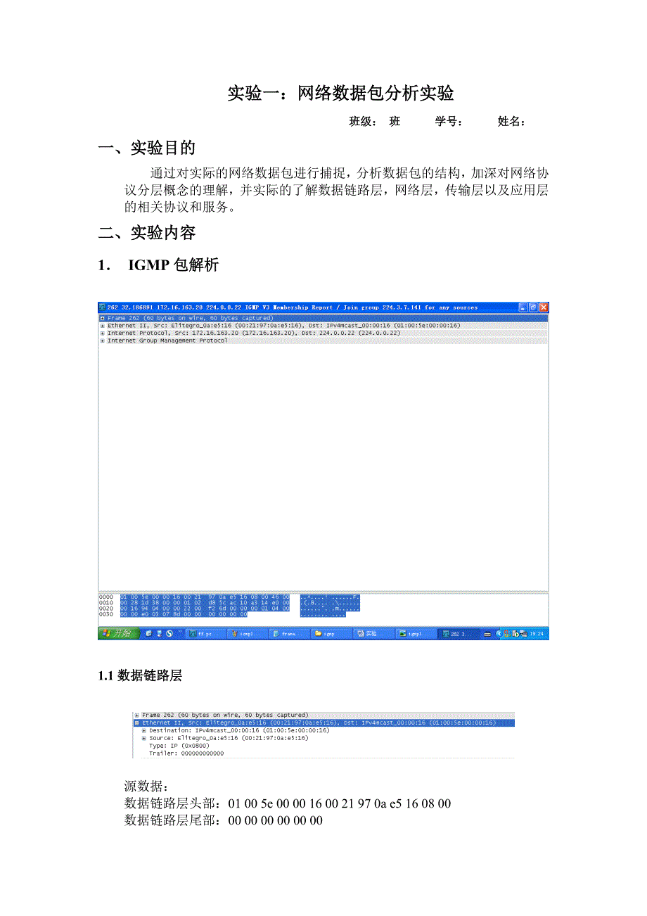 网络数据包分析实验_第1页