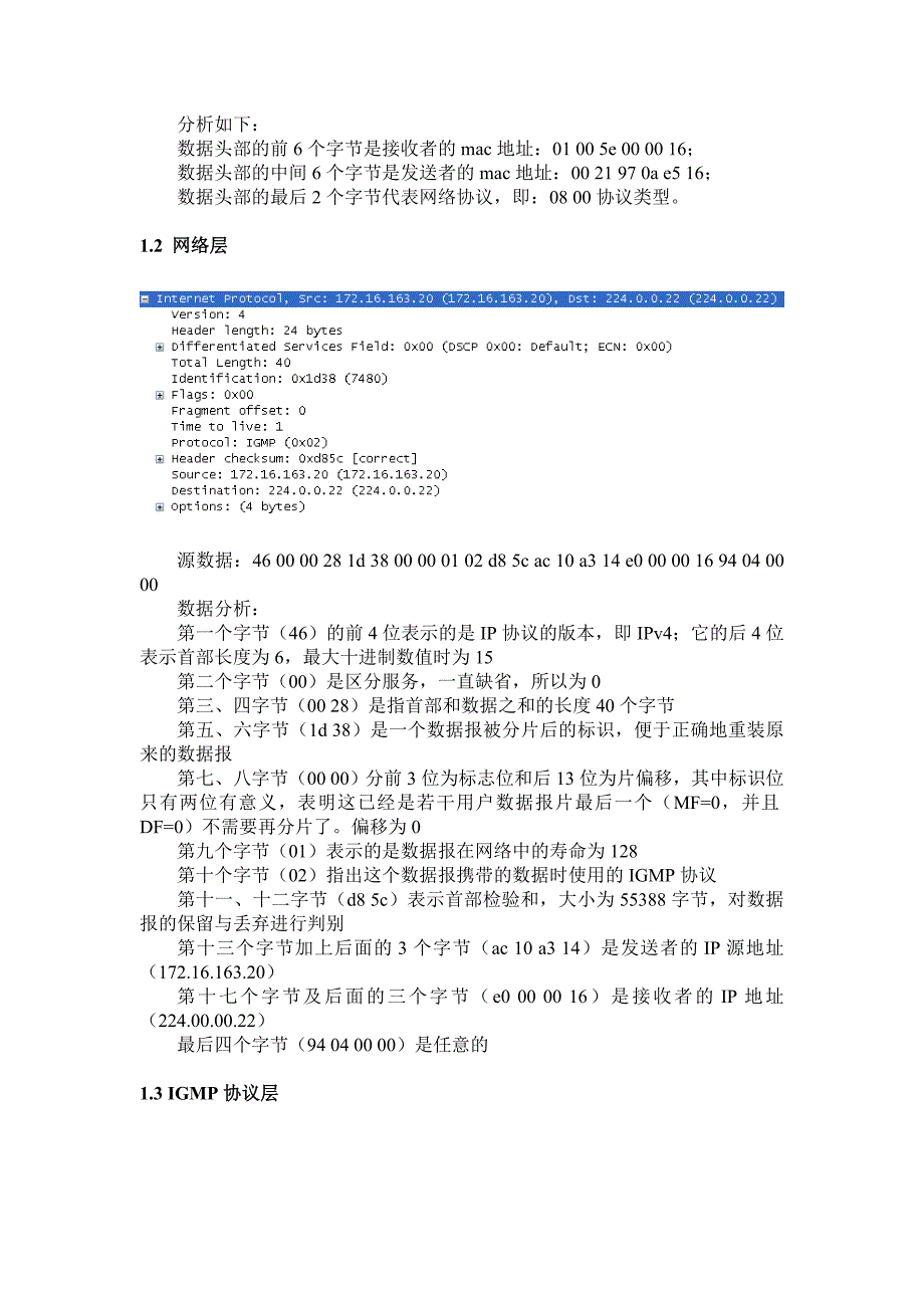 网络数据包分析实验_第2页