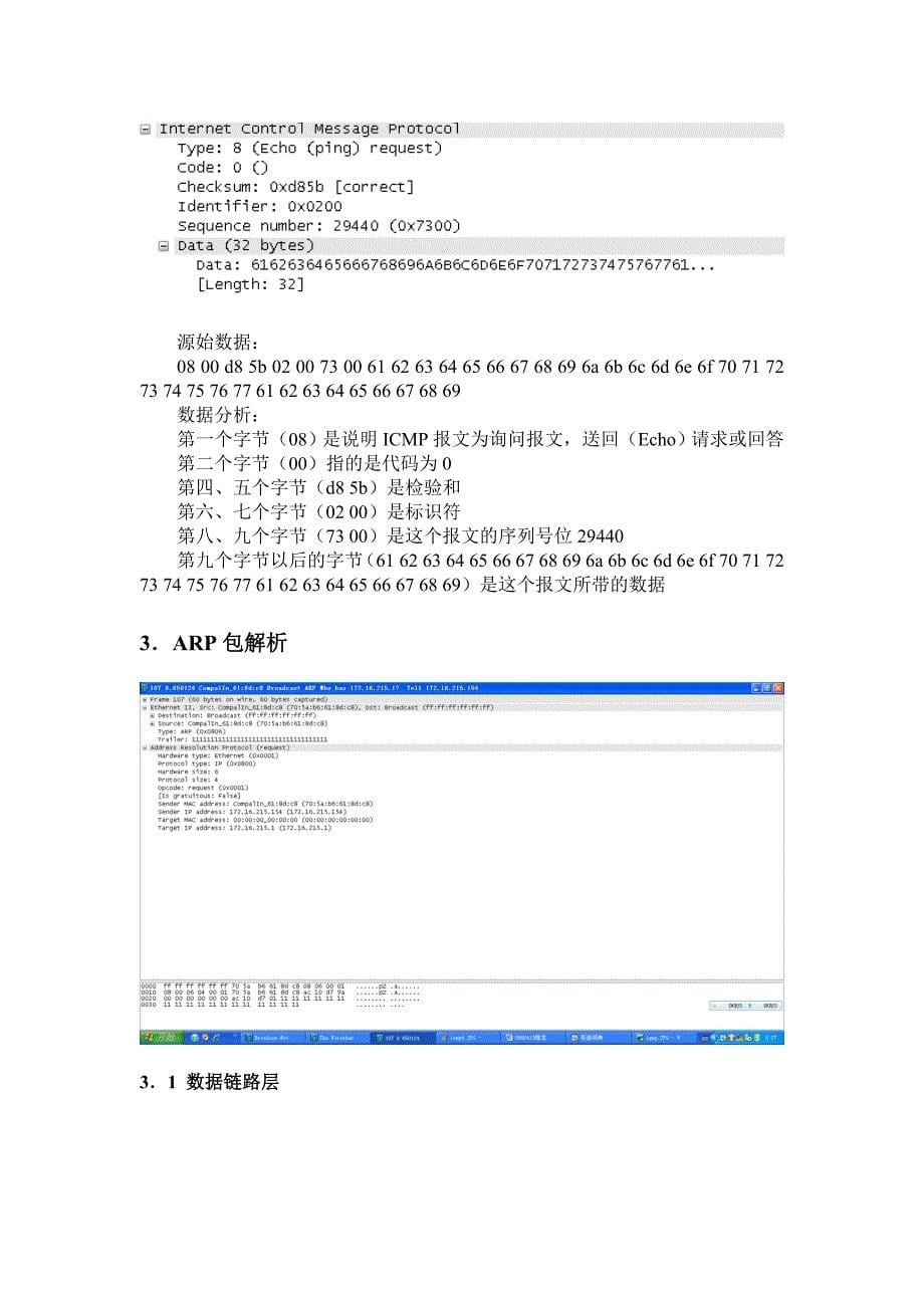 网络数据包分析实验_第5页