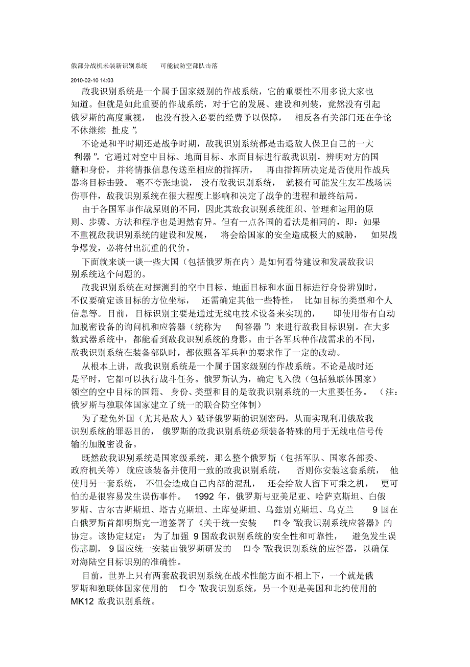 大国如何建设和发展敌我识别系统_第1页