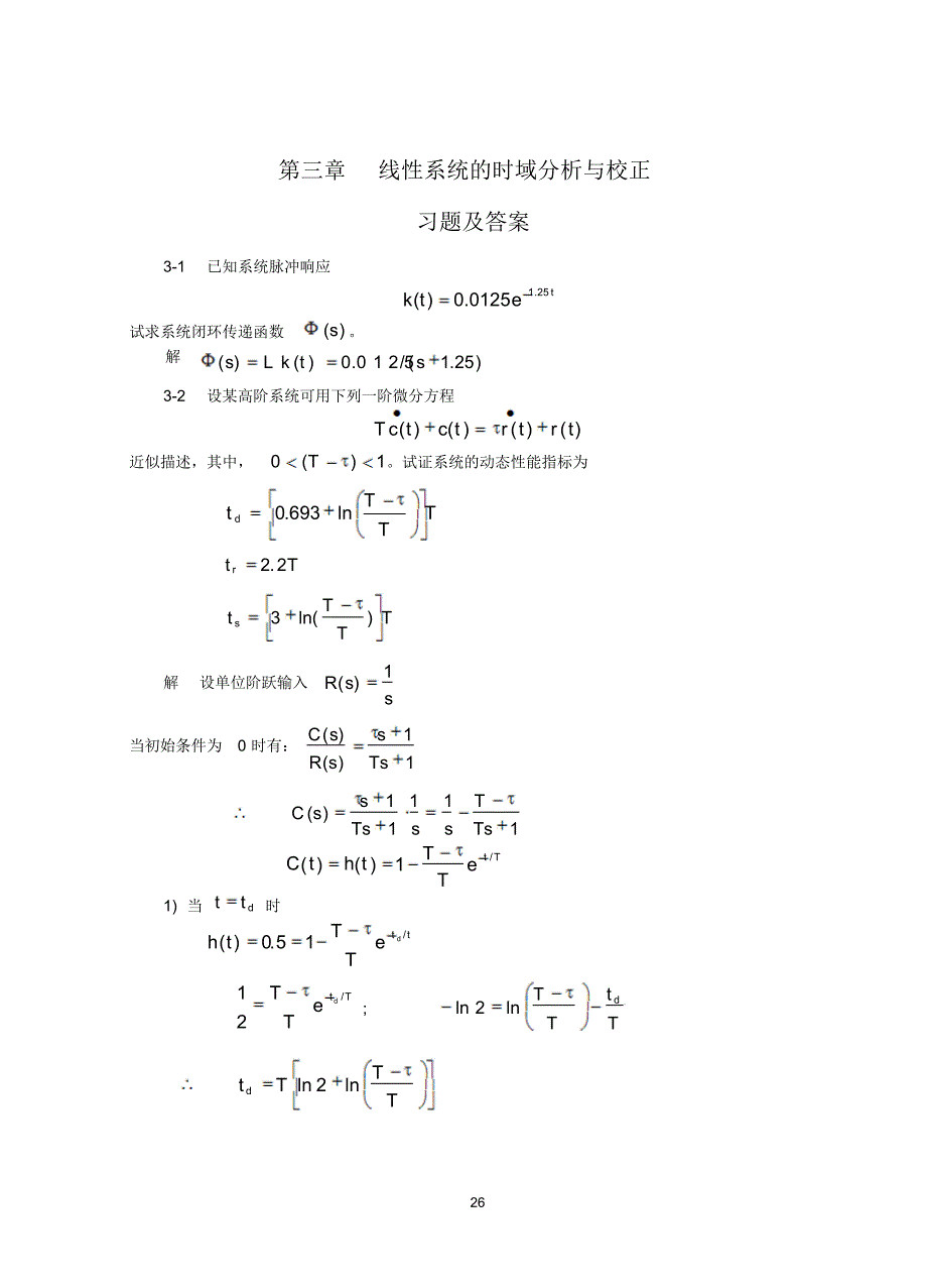 自动控制原理习题答案3_第1页
