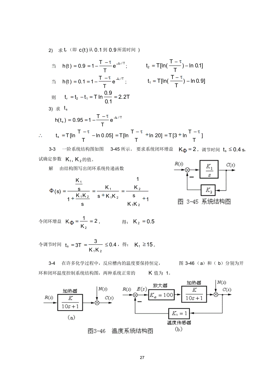 自动控制原理习题答案3_第2页