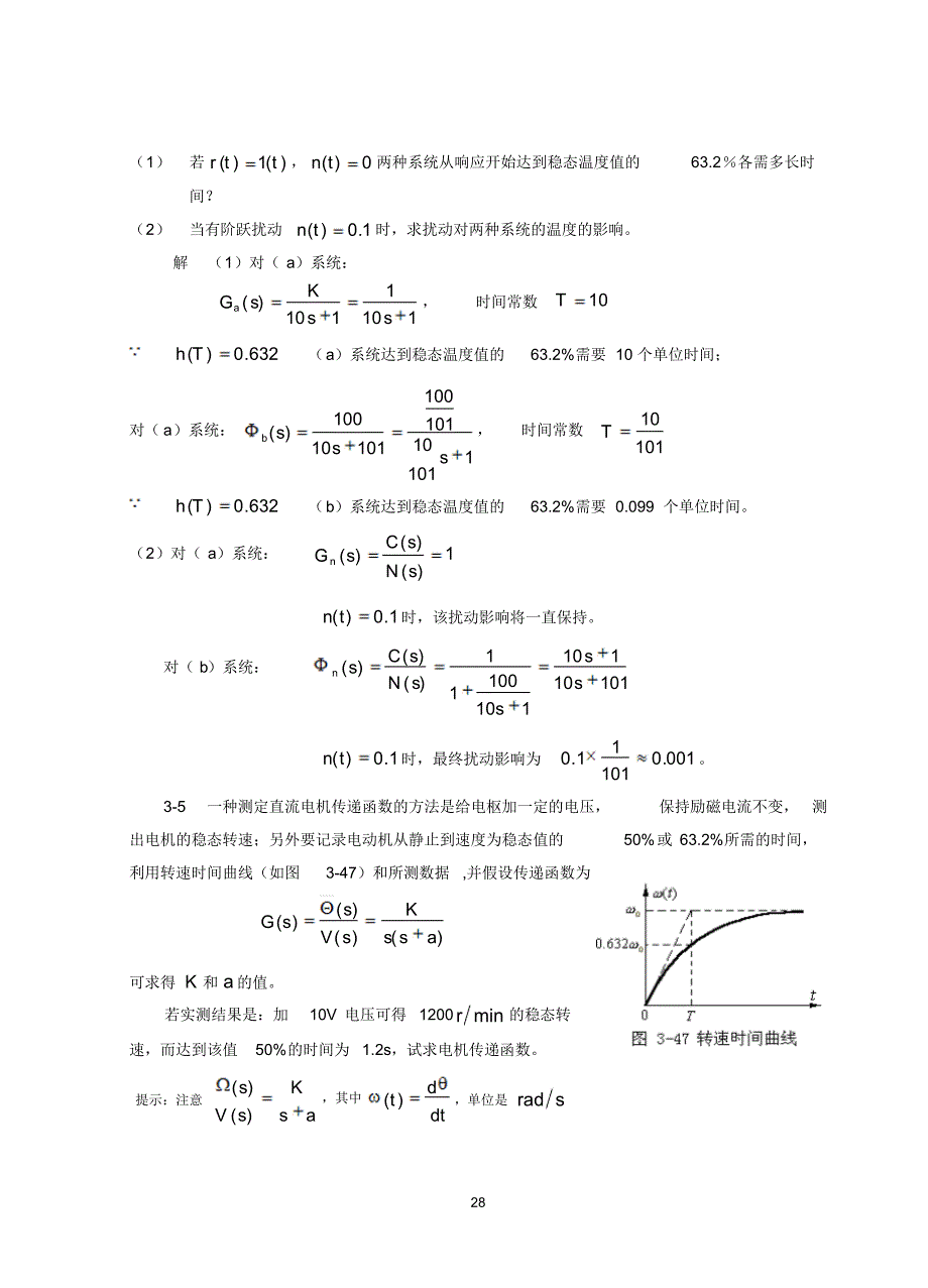 自动控制原理习题答案3_第3页