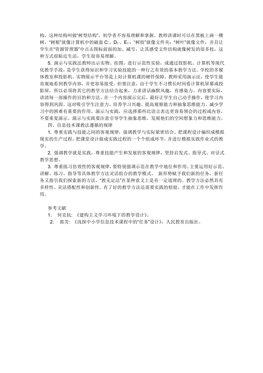 中学信息技术课教法的新思考_第3页