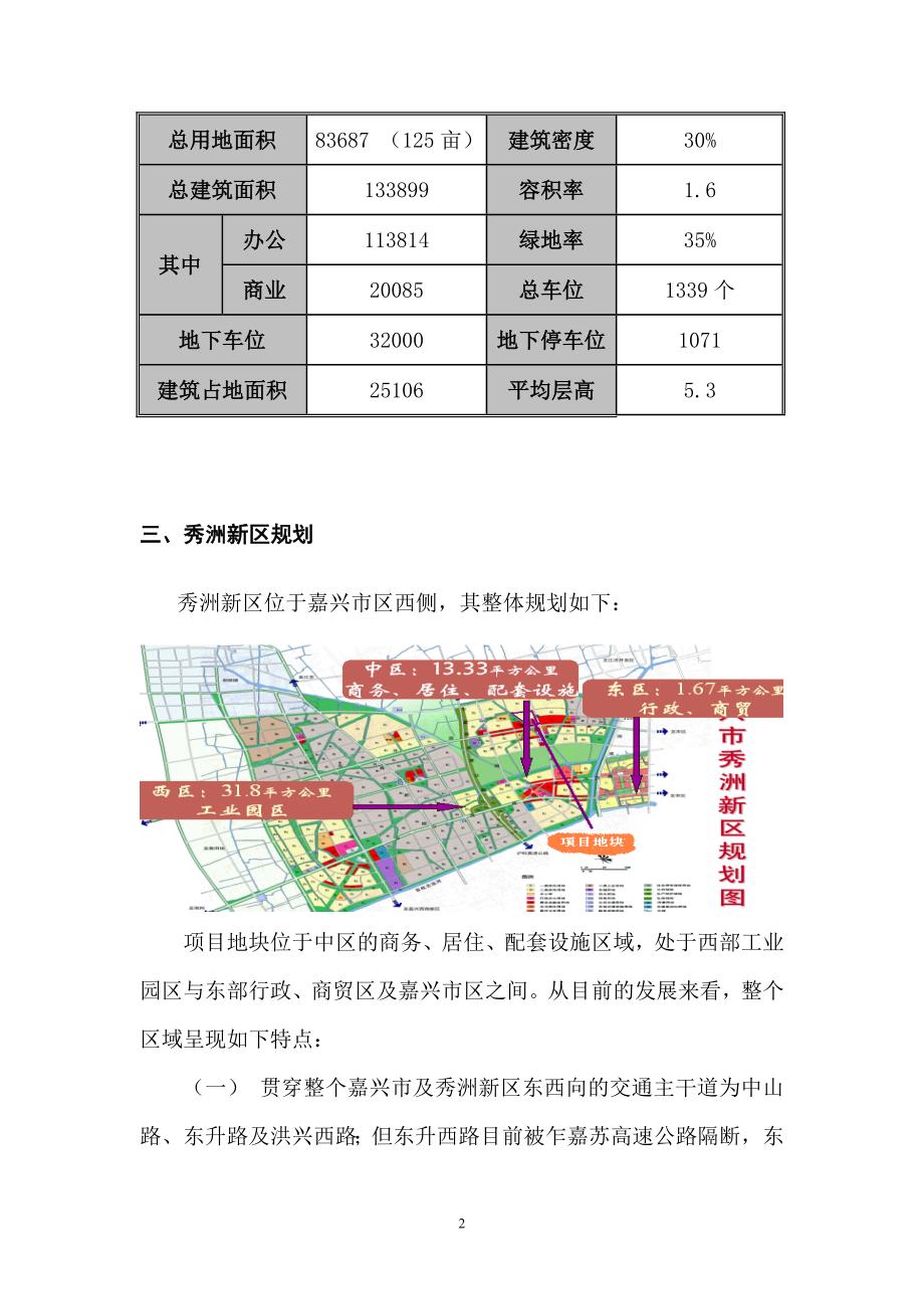 嘉兴秀洲区科技京城生态园一期项目可行性报告_第3页