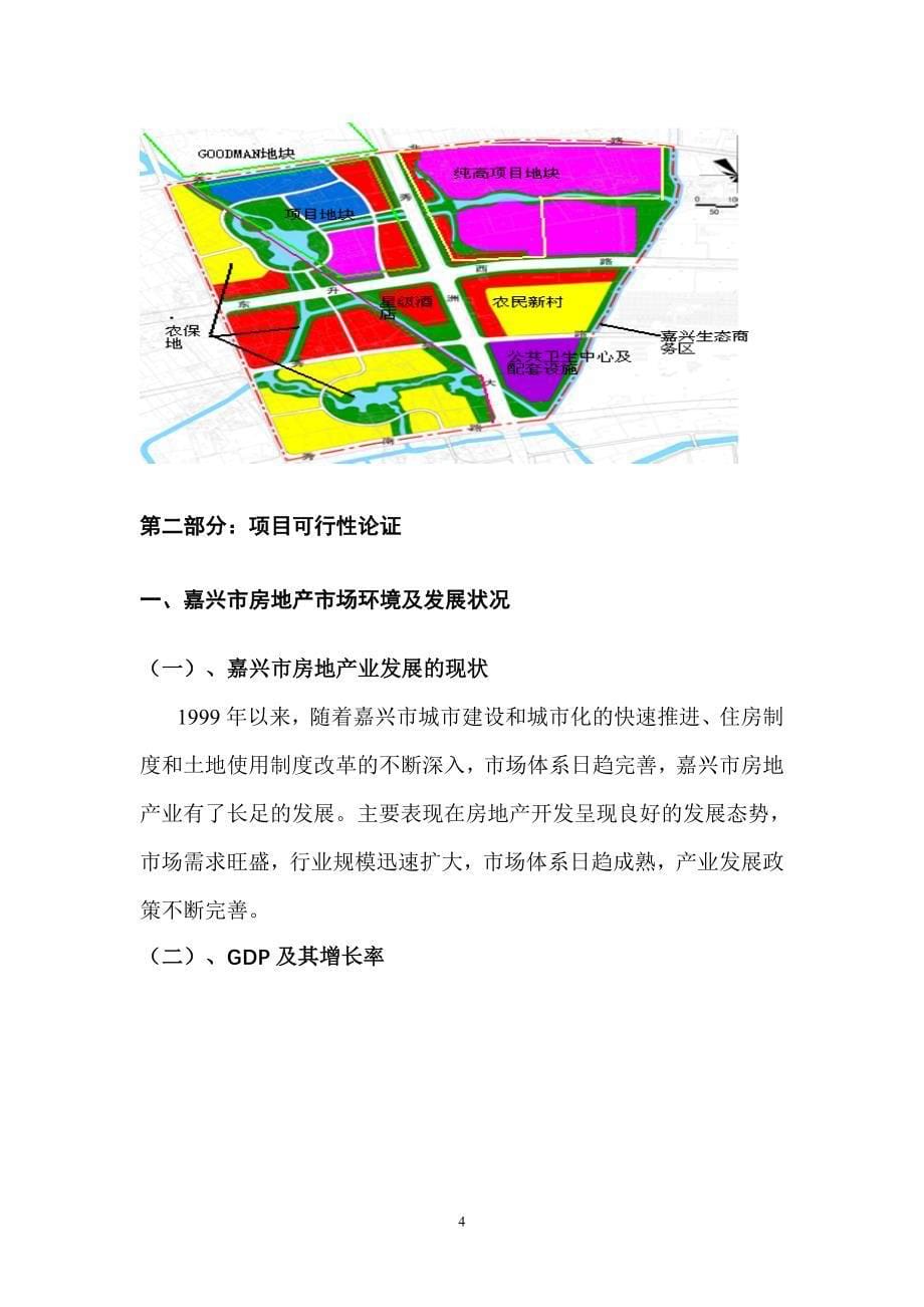 嘉兴秀洲区科技京城生态园一期项目可行性报告_第5页