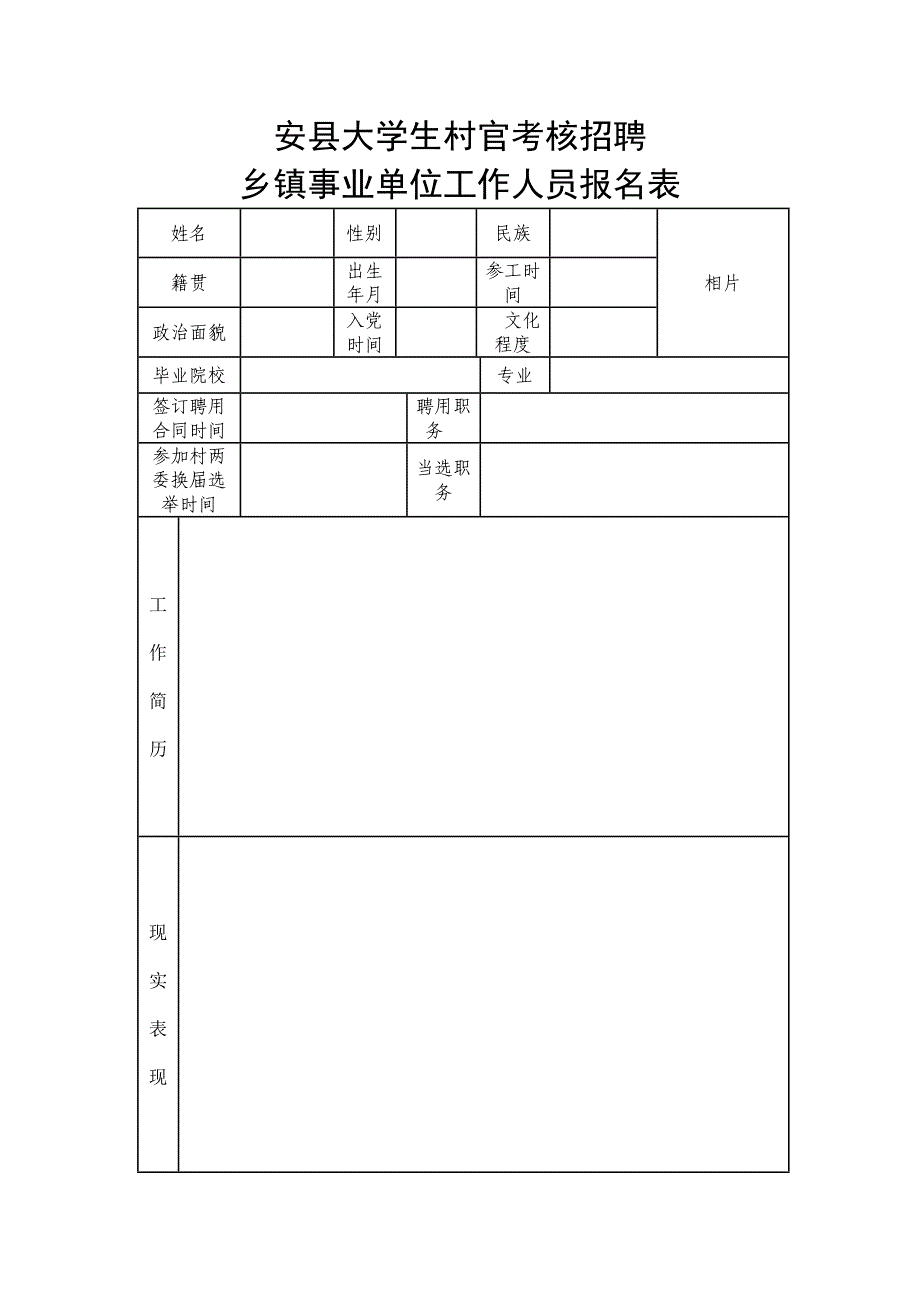 安县大学生村官考核招聘_第1页