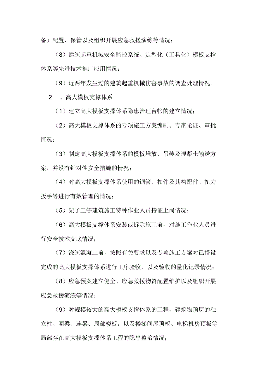 建筑起重机械、高大模板、深基坑专项整治已改_第3页