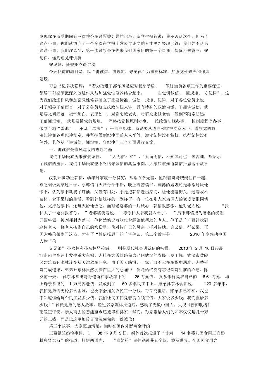 讲诚信懂规矩守纪律演讲稿_第3页