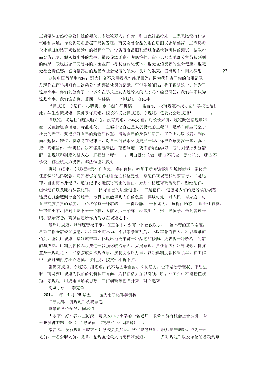 讲诚信懂规矩守纪律演讲稿_第4页