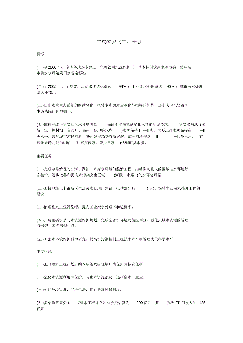 广东省碧水工程计划(20170830111551)_第1页