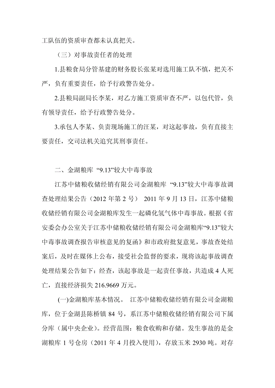 粮食企业安全事故案例分析_第3页