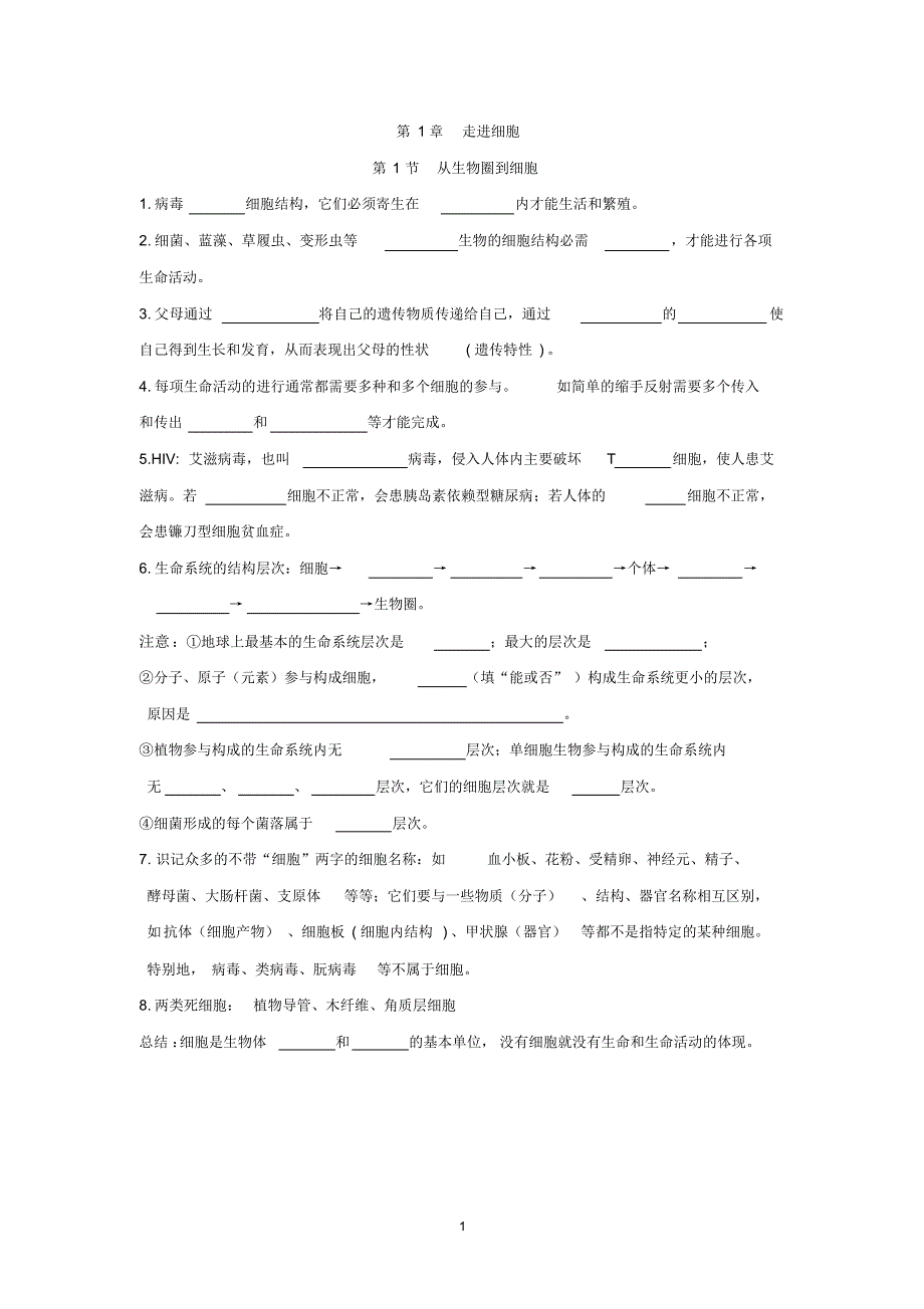 必修一《分子与细胞》必背知识点(人教版)_第1页