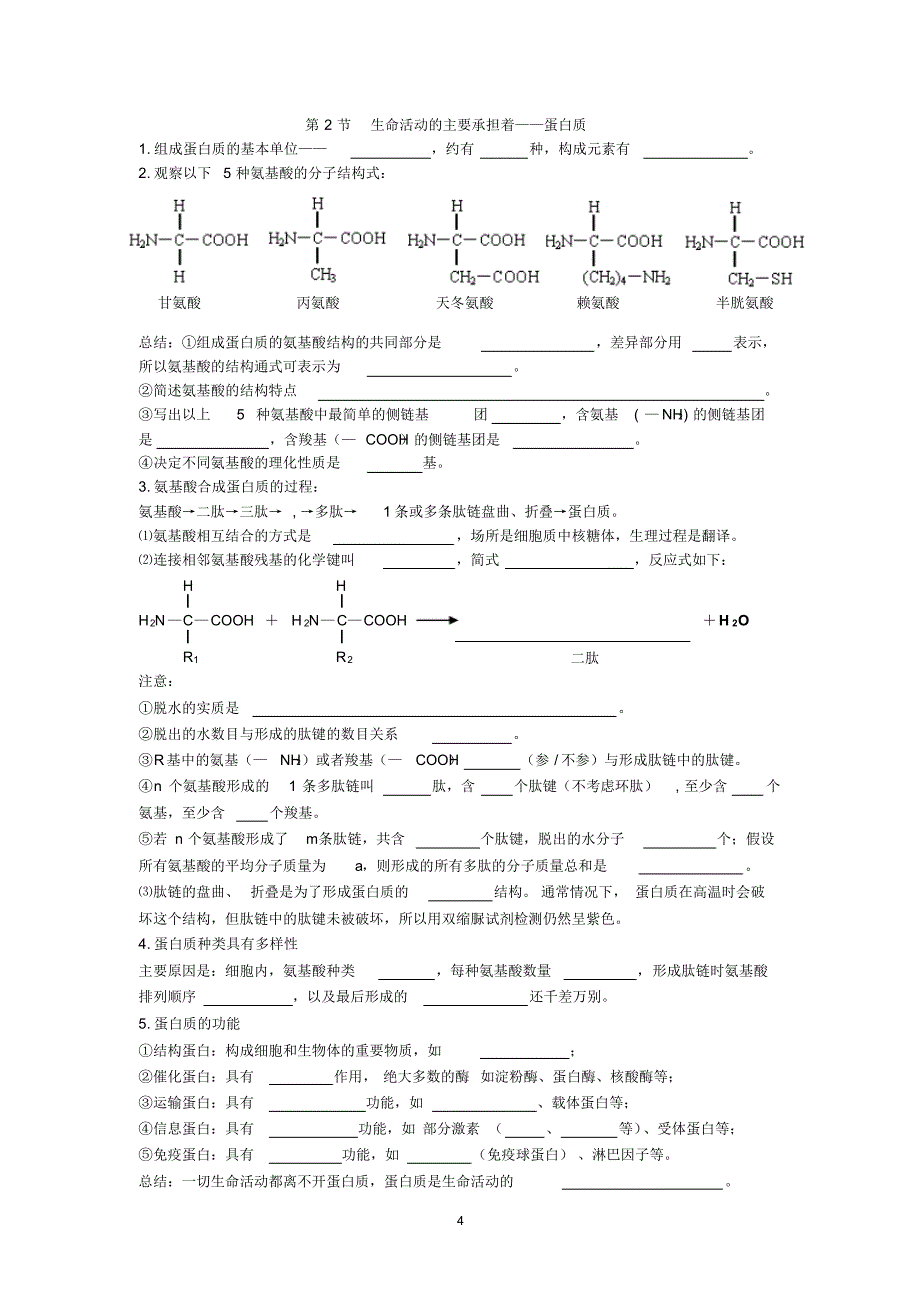 必修一《分子与细胞》必背知识点(人教版)_第4页