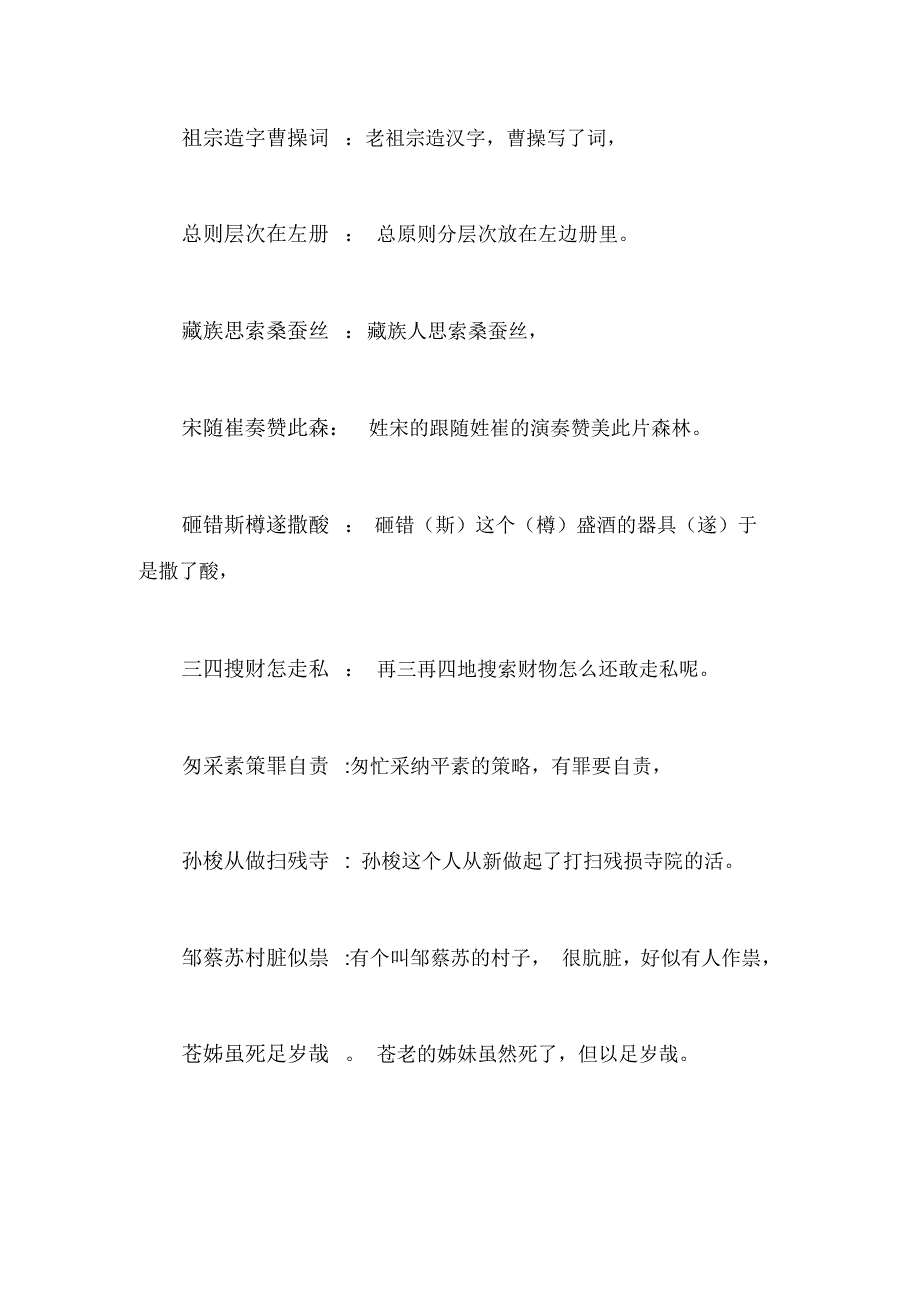 常用平舌音的98个字_第1页