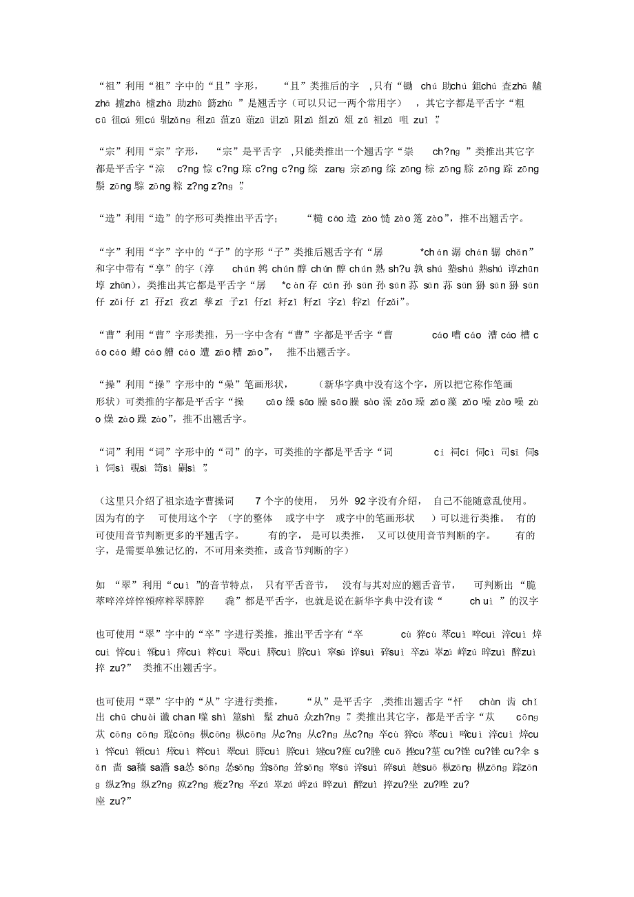 常用平舌音的98个字_第4页