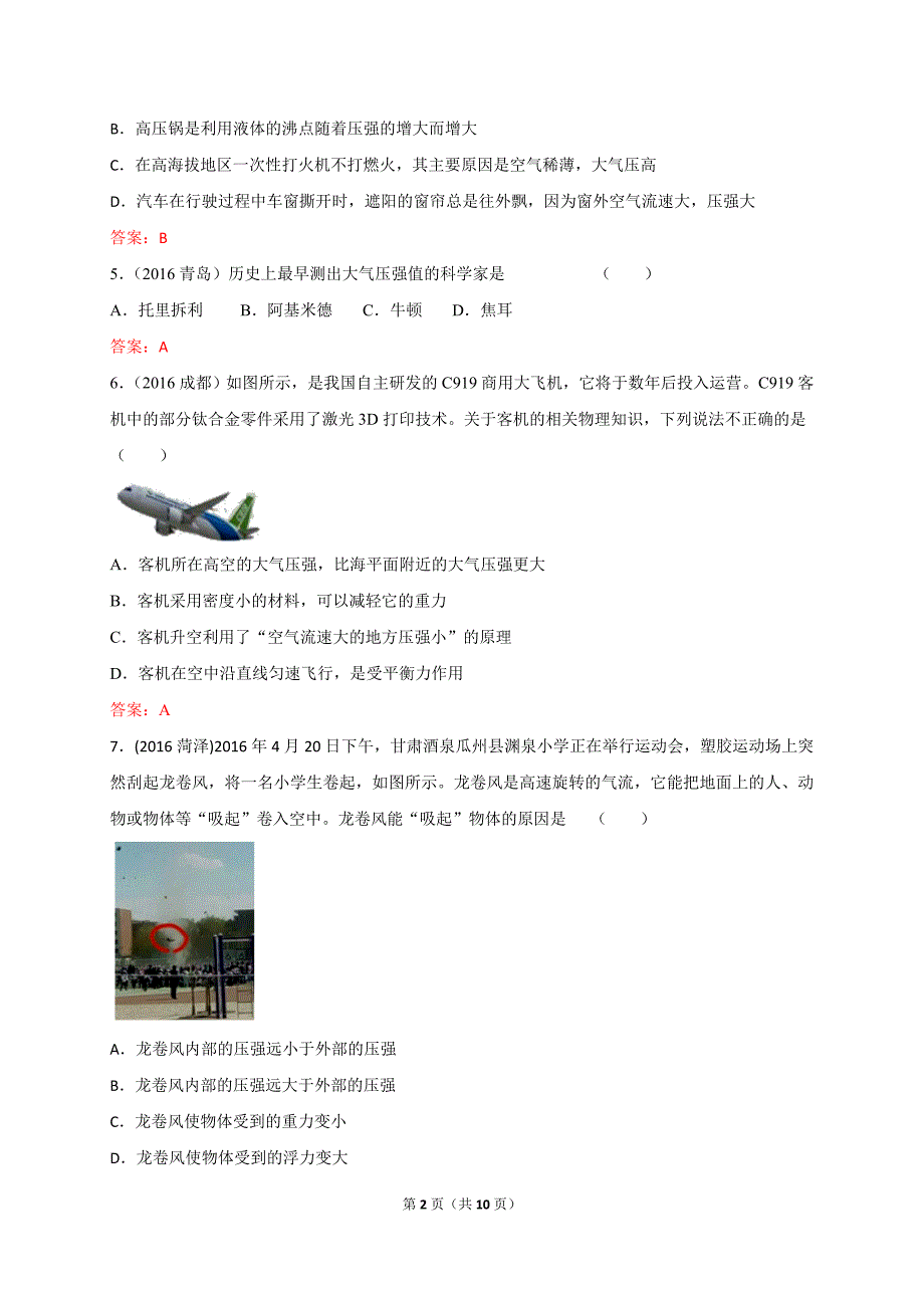 大气压强流体压强和流速的关系_第2页