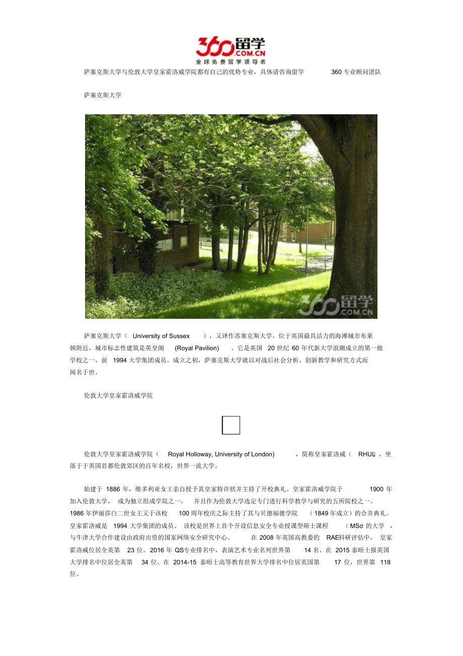 萨塞克斯大学与伦敦大学皇家霍洛威学院哪个好_第1页