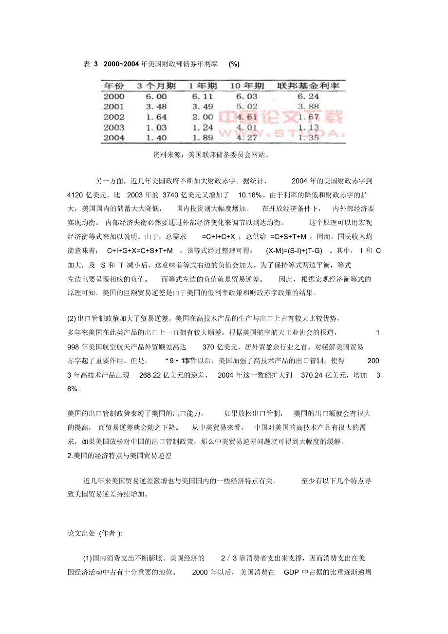 美国国际贸易逆差的原因、影响及应对措施_第3页