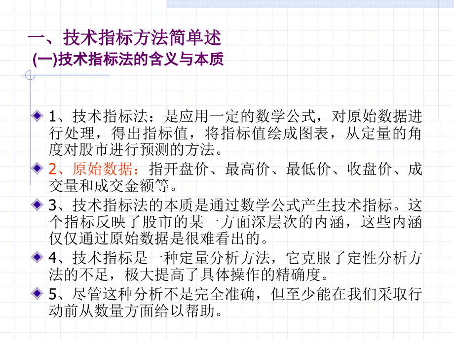 第三节证券投资技术分析--主要技术指标_第2页