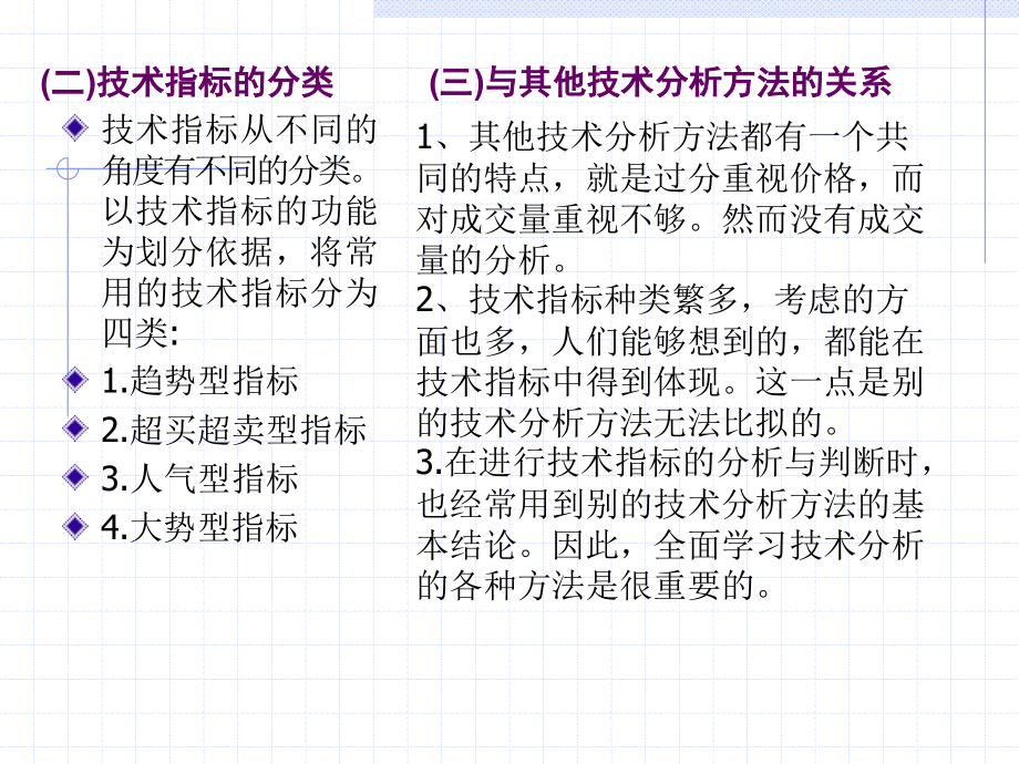 第三节证券投资技术分析--主要技术指标_第3页