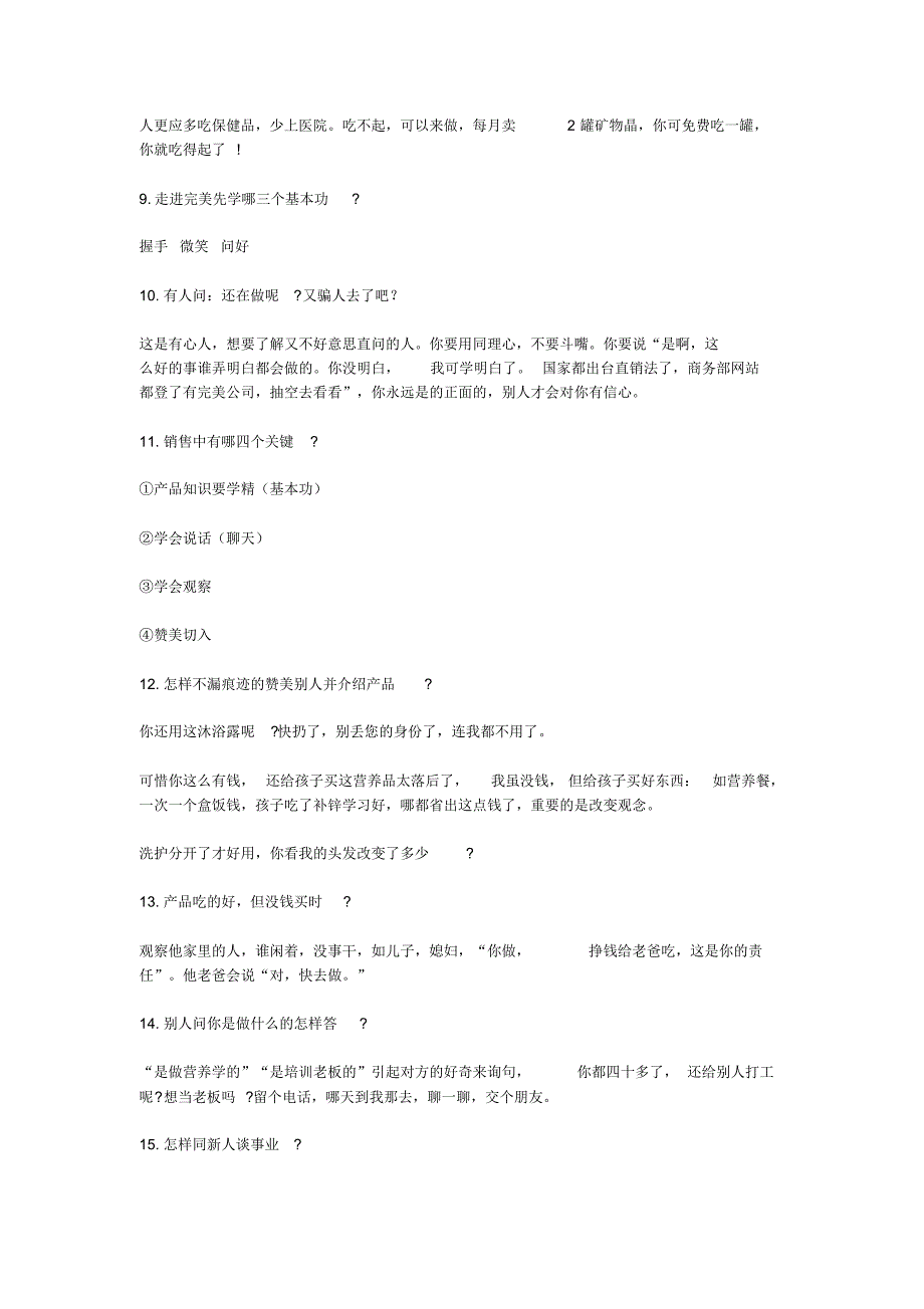 完美教你新人初期沟通的108个疑问解答_第2页