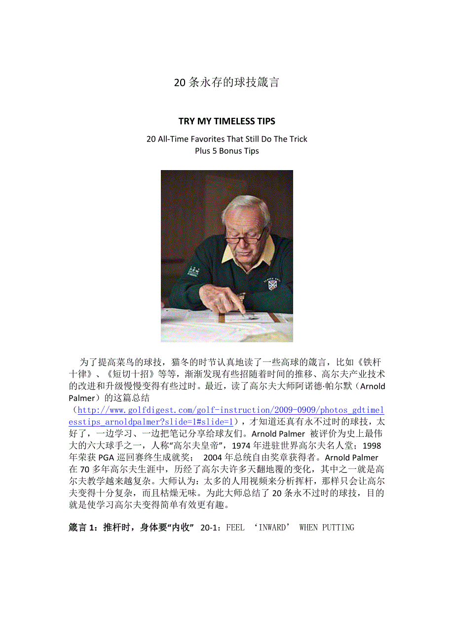 20条永存的高尔夫球技箴言_第1页