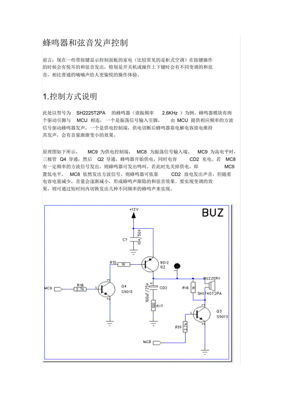 蜂鸣器和弦音发声控制_第1页