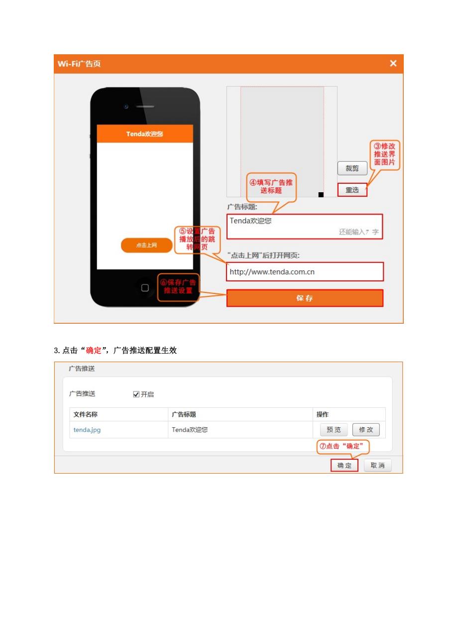 本文档适用于设置广告推送的用户_第3页