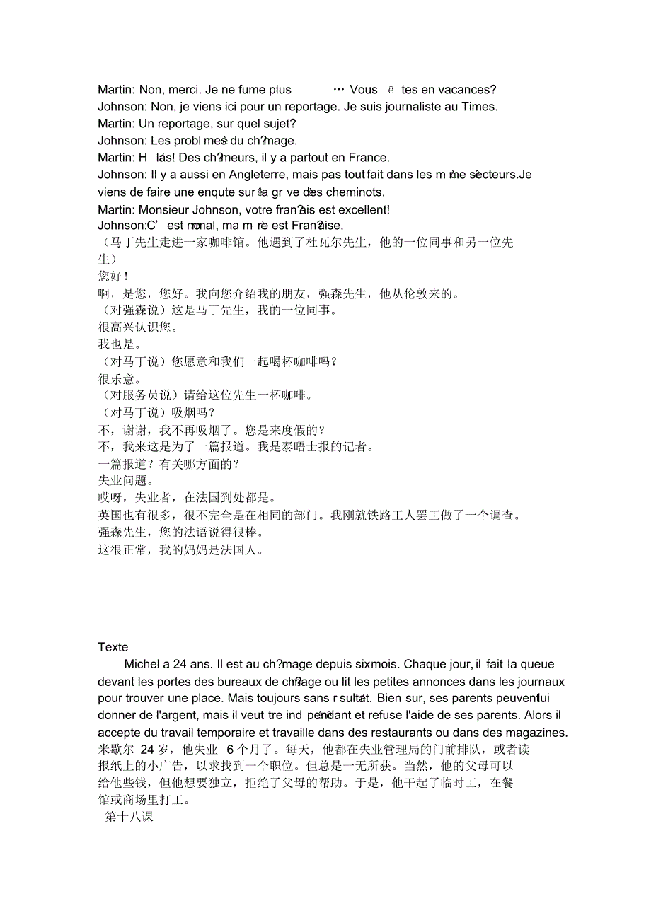 简明法语教程14-19课文及翻译_第4页