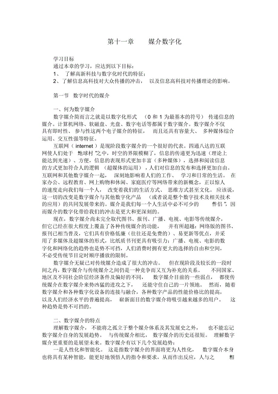 第十一章媒介数字化_第1页