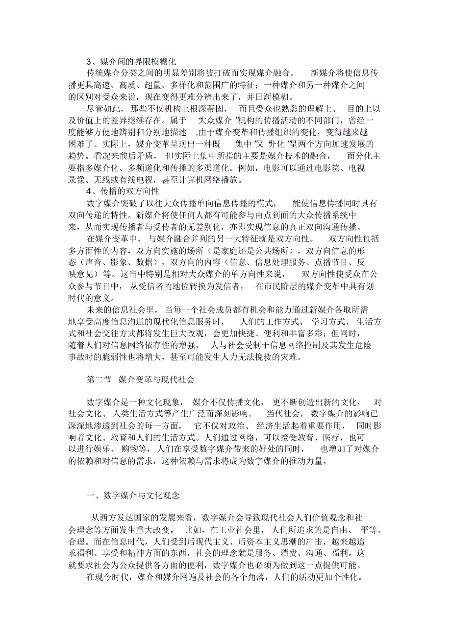 第十一章媒介数字化_第4页