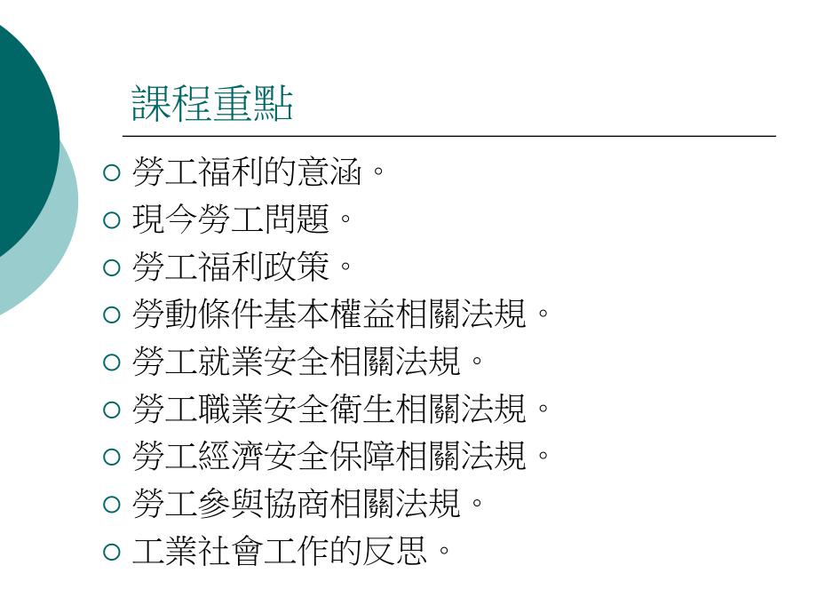 劳工福利政策与立法_第2页