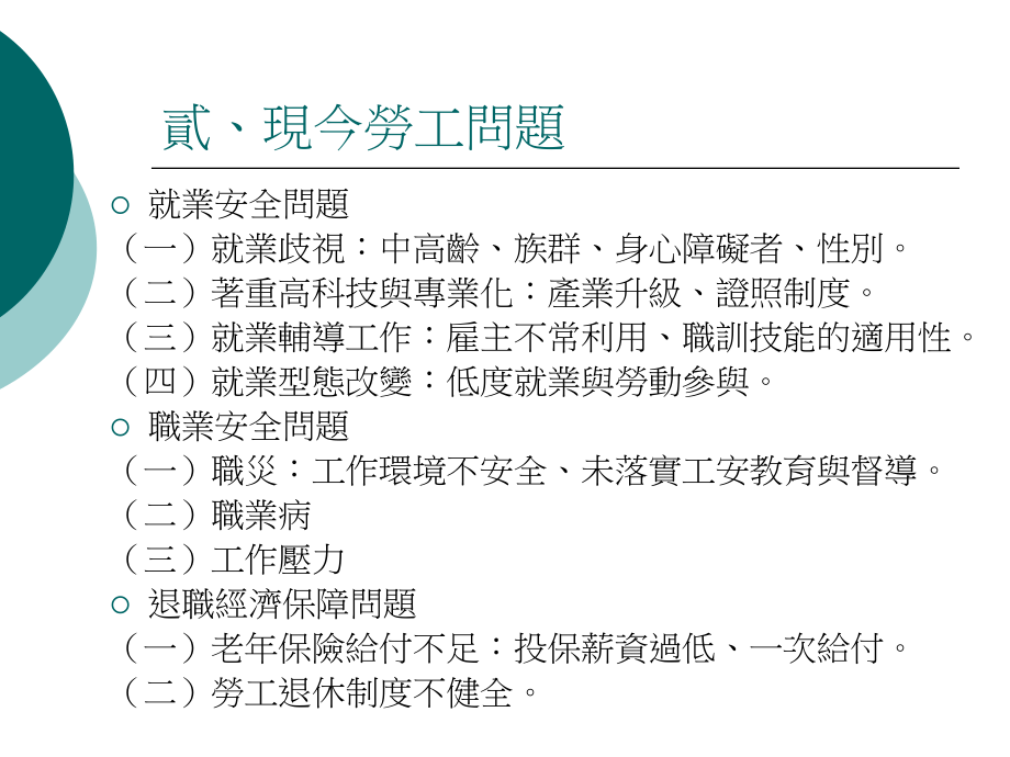 劳工福利政策与立法_第4页