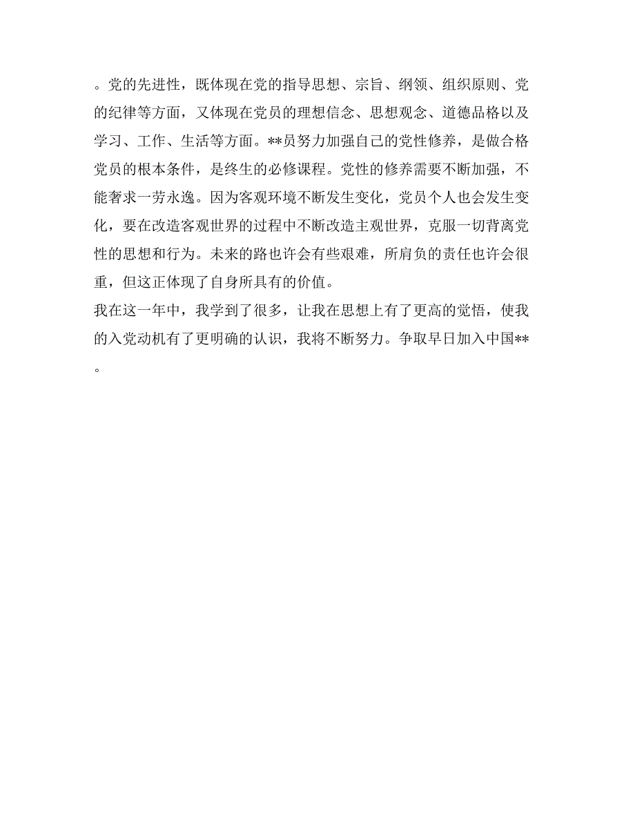 2017年入党积极分子第二季度思想汇报_第2页