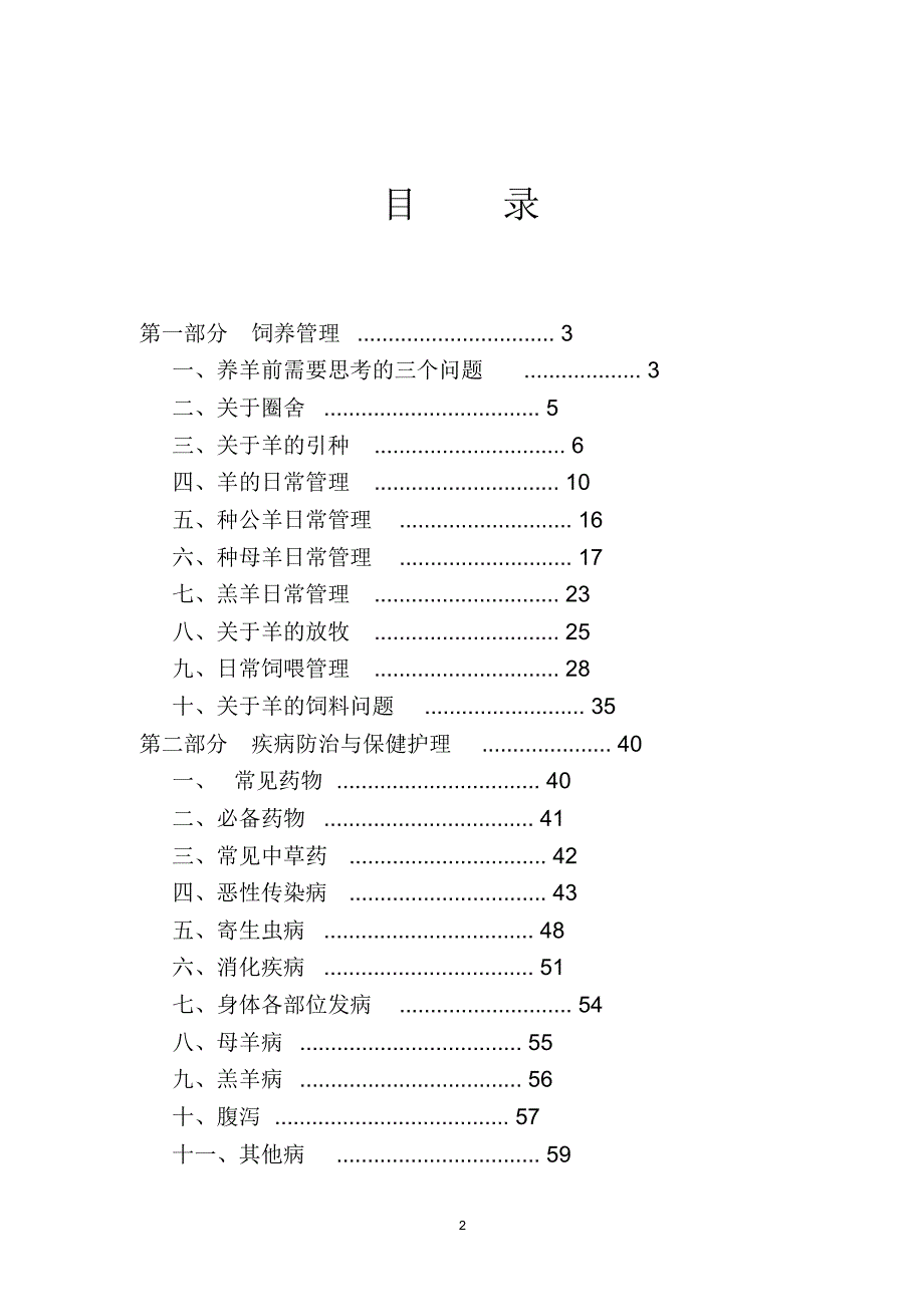 山羊养殖培训教材_第2页