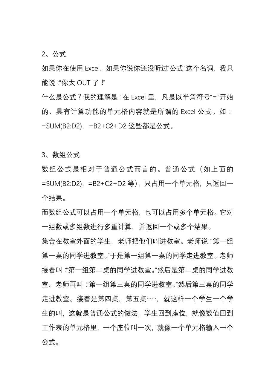 一起来认识数组公式_第2页