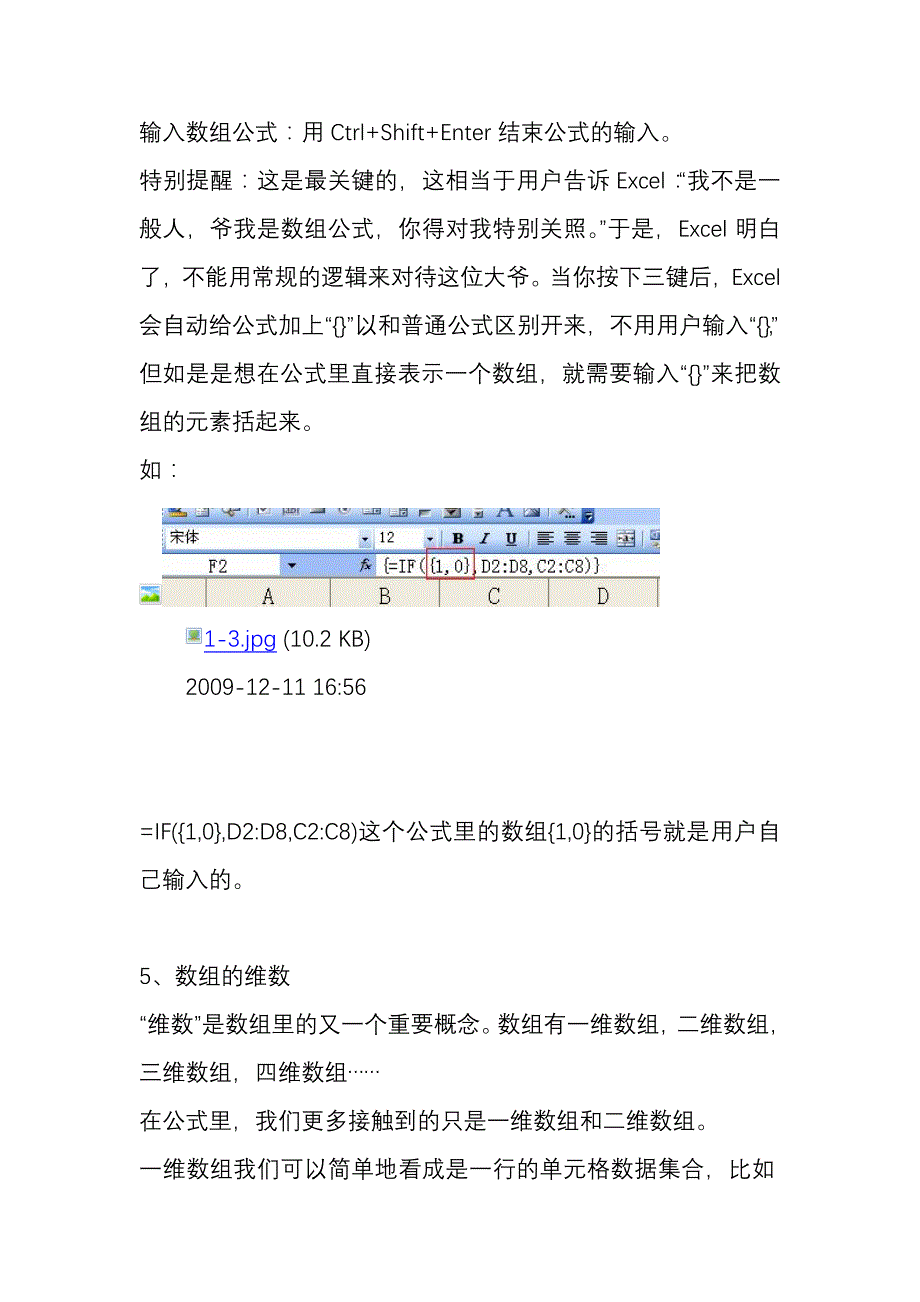 一起来认识数组公式_第4页