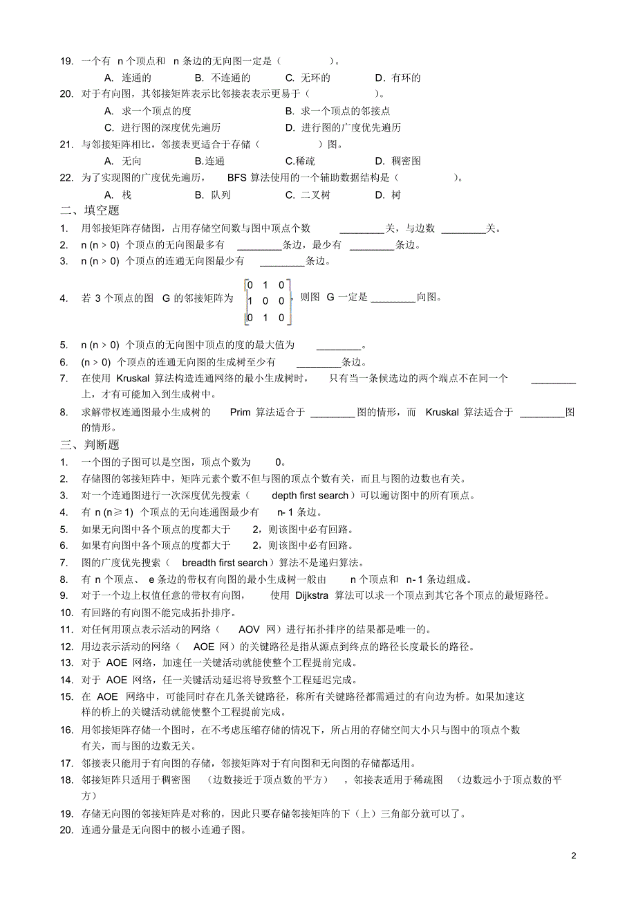 第7章图习题及参考答案_第2页