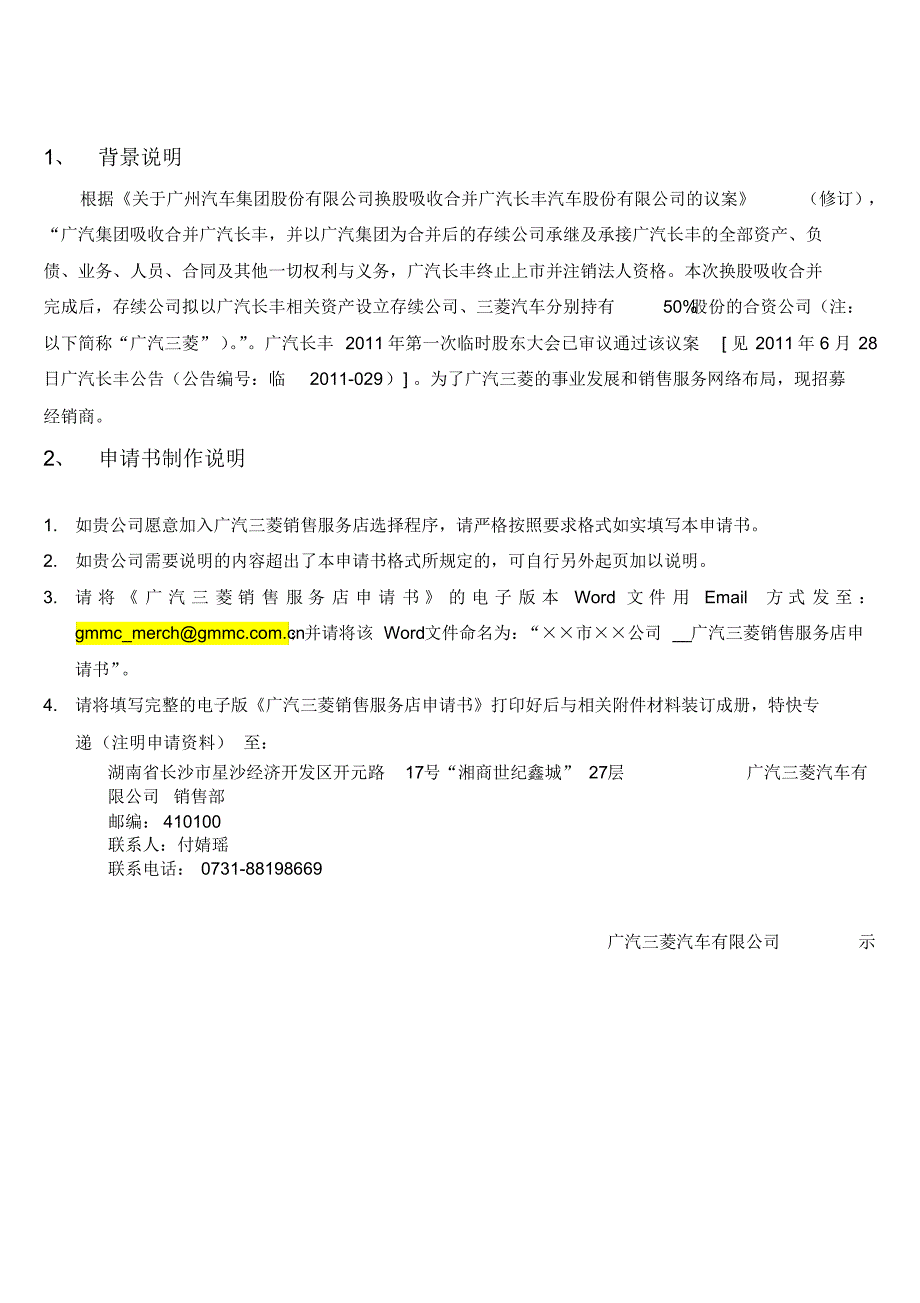 广汽乘用车特约销售服务店申请书_第2页