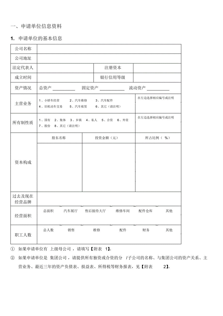 广汽乘用车特约销售服务店申请书_第3页