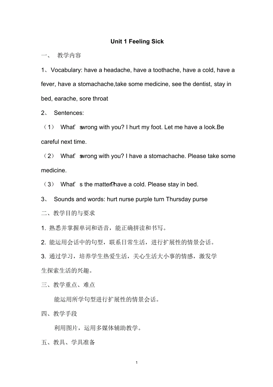 广东版开心学英语六年级上册教案_第1页