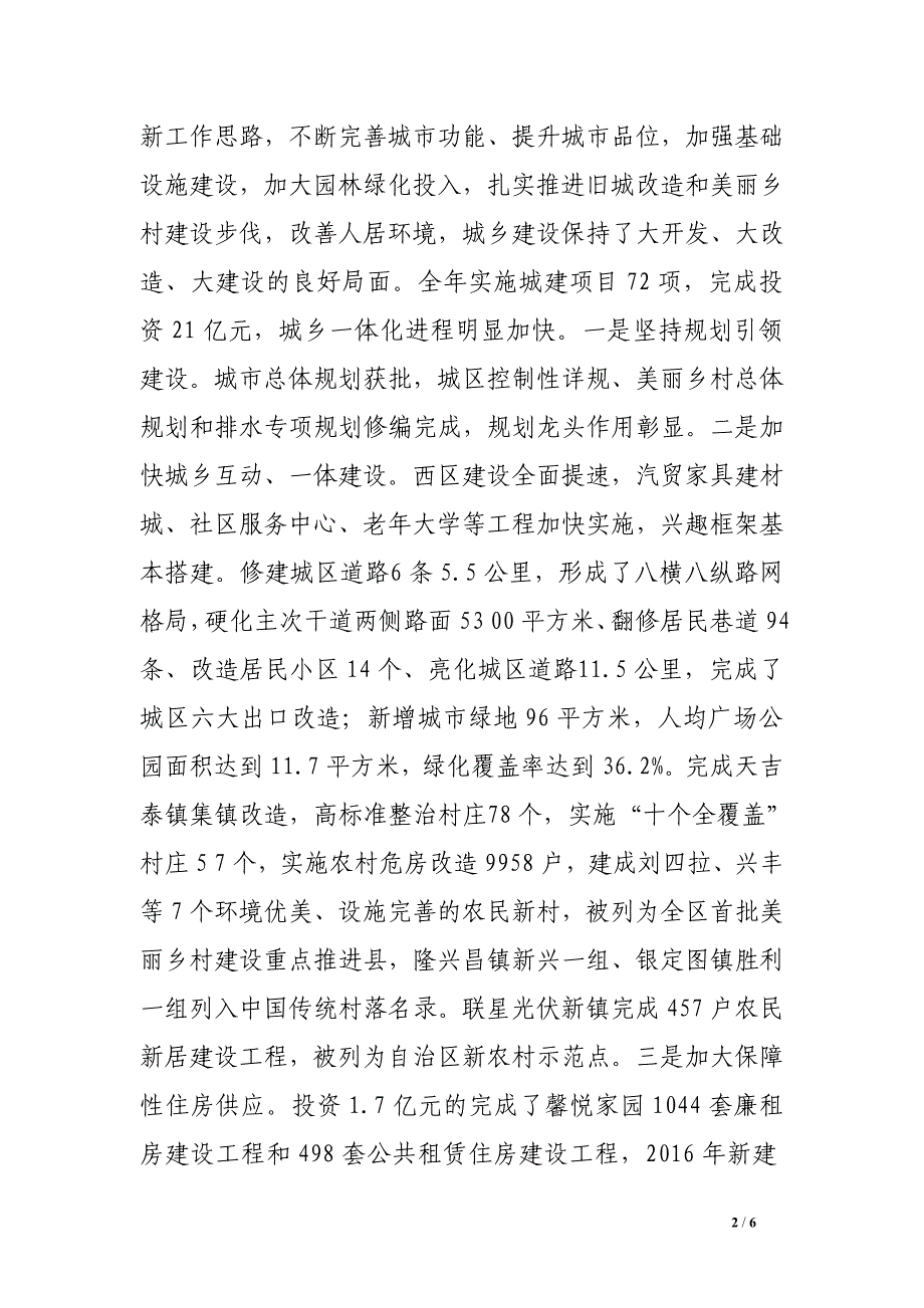 2014年分管城镇建设副县长述职述德述廉报告.doc_第2页