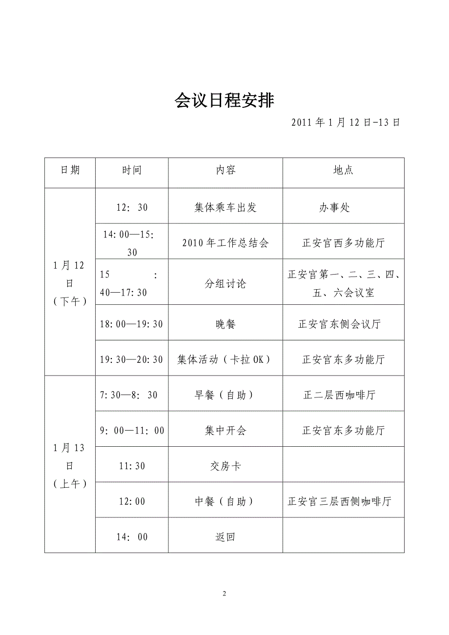 双井街道工作总结会报告_第2页