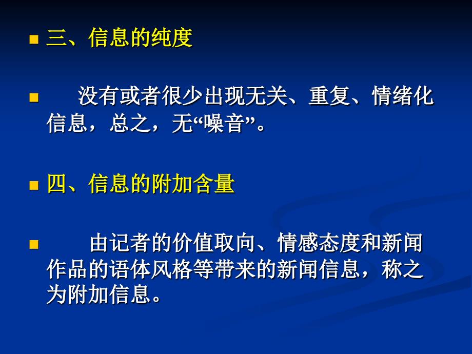 第三节广播电视的传播观念与传播功能的新发展_第3页