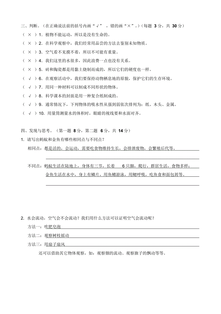 苏教版小学科学三年级上册期末试卷及答案_第4页